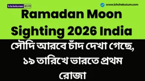 Ramadan Moon Sighting 2026