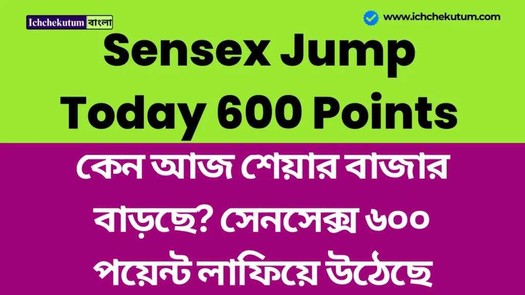 Sensex Jump Today