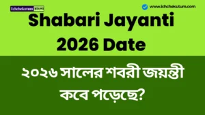 Shabari Jayanti 2026 Date