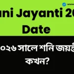 Shani Jayanti 2026 Date