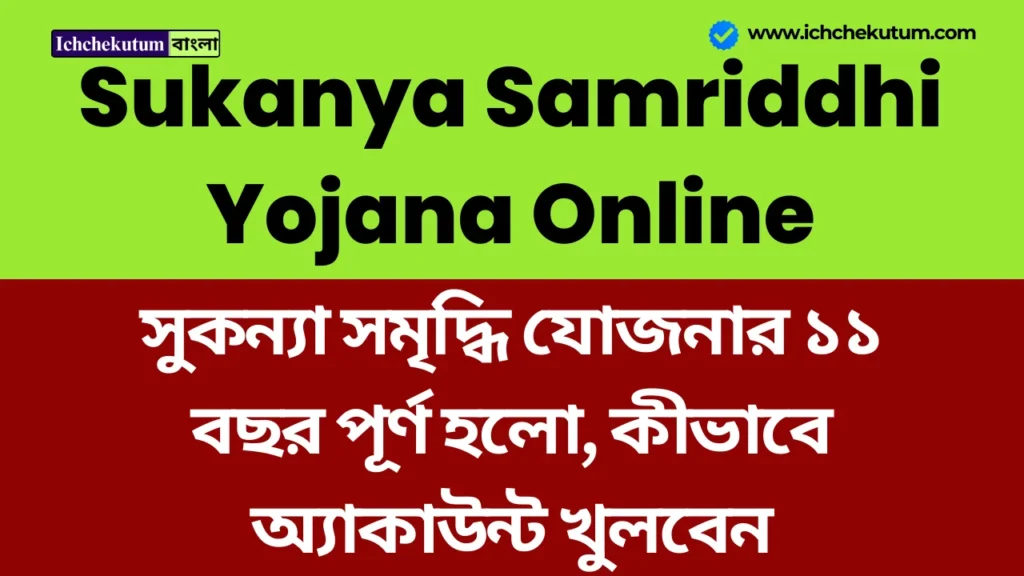Sukanya Samriddhi Yojana Online