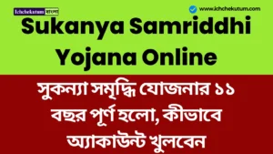 Sukanya Samriddhi Yojana Online