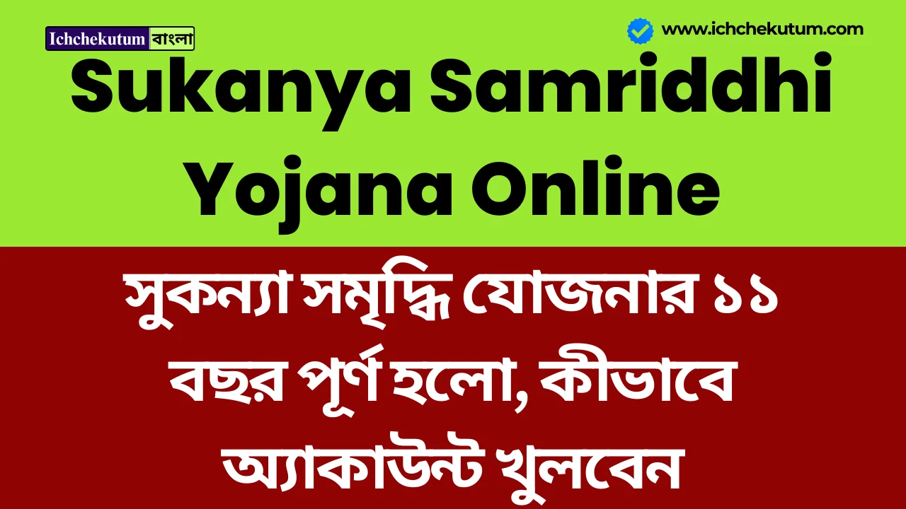 Sukanya Samriddhi Yojana Online