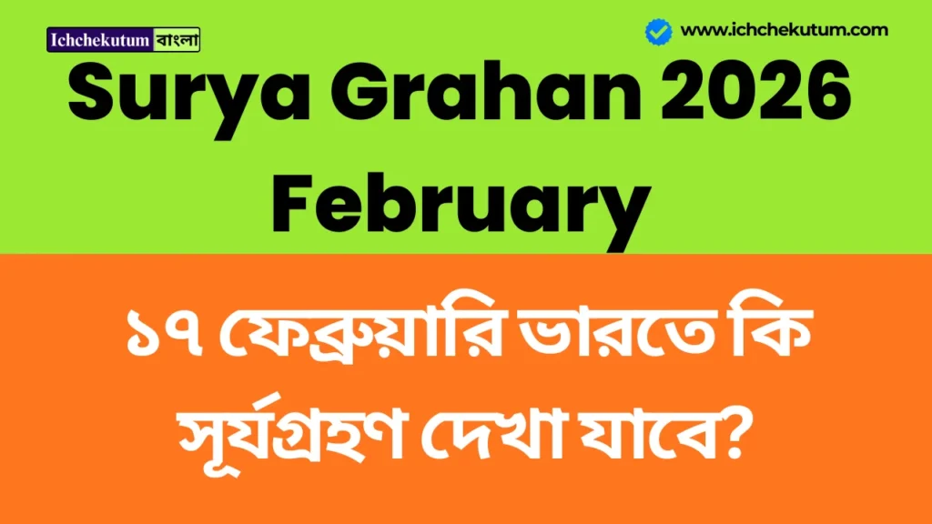 Surya Grahan 2026 February