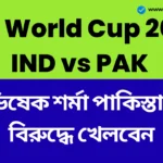 T20 World Cup 2026 IND vs PAK