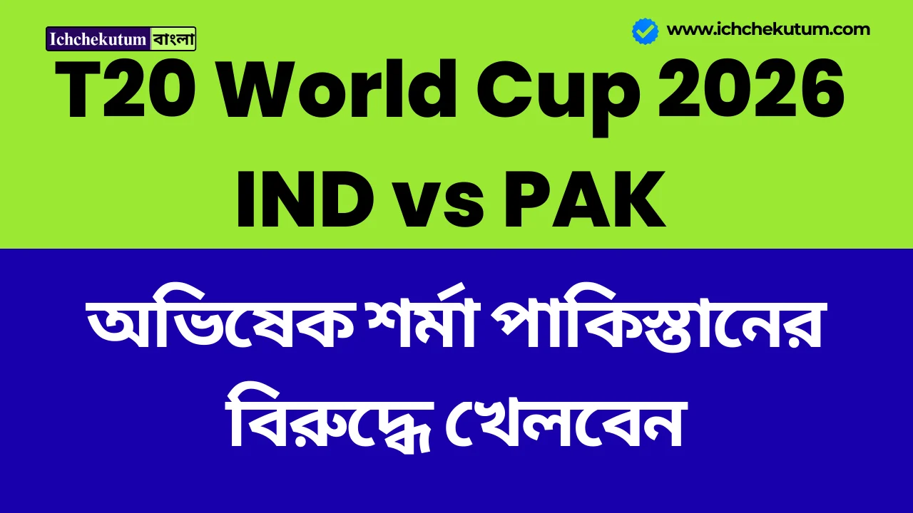 T20 World Cup 2026 IND vs PAK