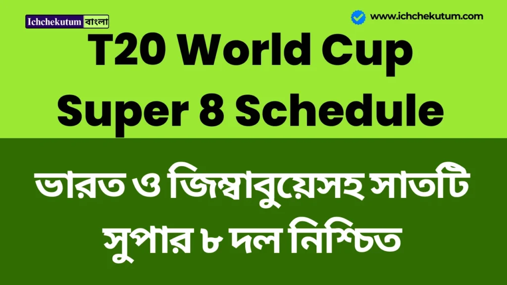 T20 World Cup Super 8 Schedule