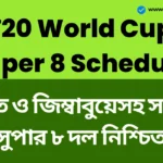 T20 World Cup Super 8 Schedule