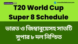 T20 World Cup Super 8 Schedule