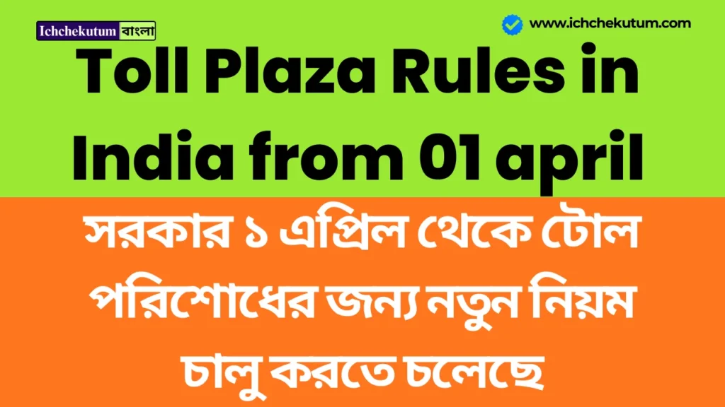 Toll Plaza Rules in India