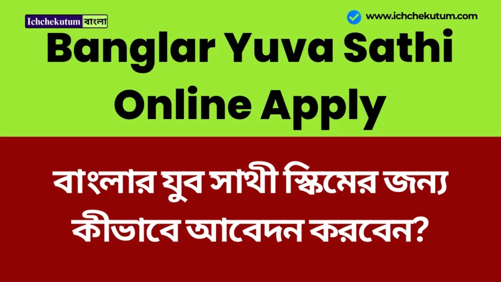 Yuva Sathi Online Apply
