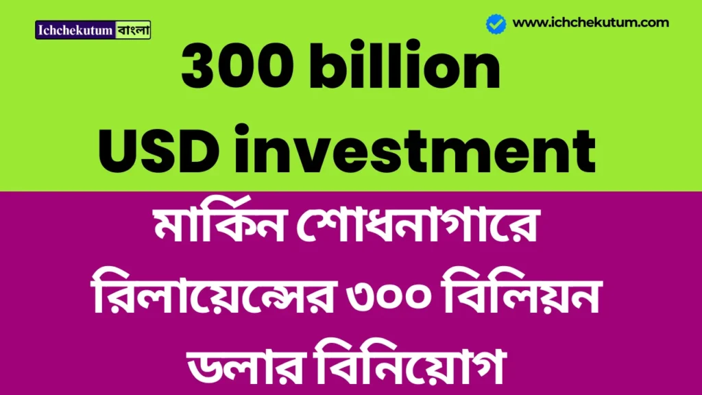 300 billion USD investment