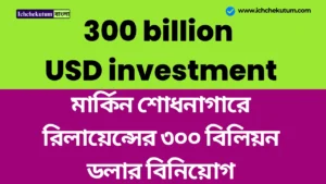 300 billion USD investment