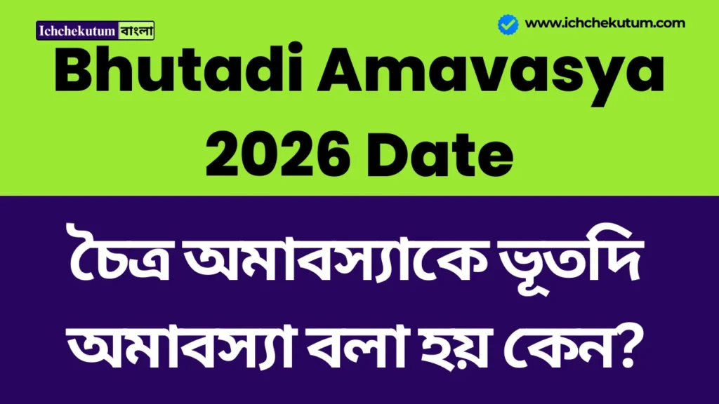 Bhutadi Amavasya 2026 Date