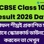 CBSE Class 10 Result 2026 Date