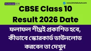 CBSE Class 10 Result 2026 Date