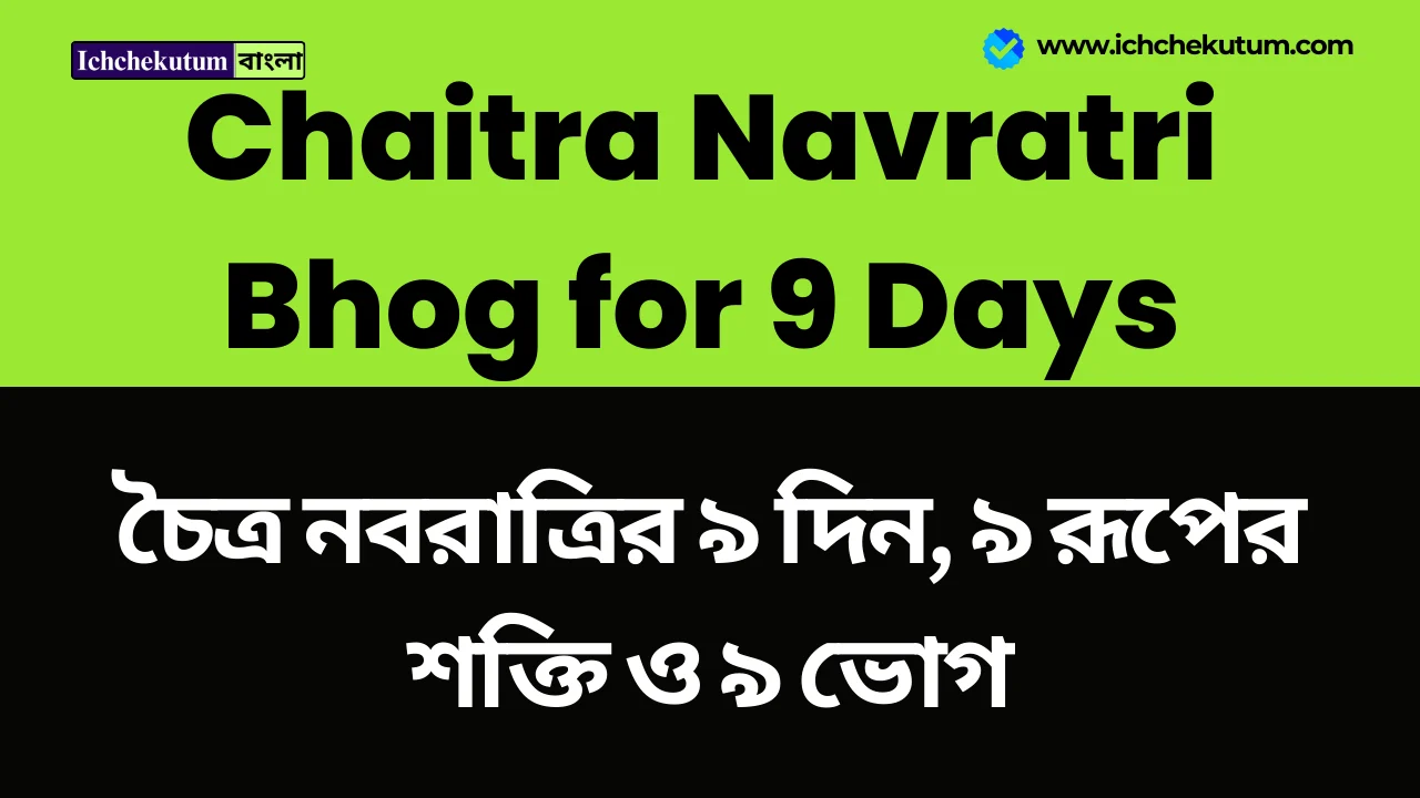 Chaitra Navratri Bhog for 9 Days