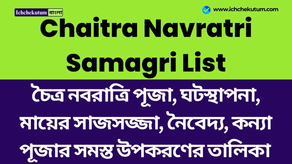 Chaitra Navratri Samagri List
