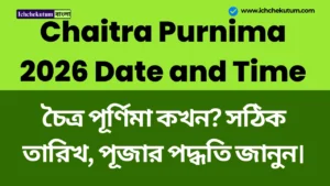 Chaitra Purnima 2026 Date and Time