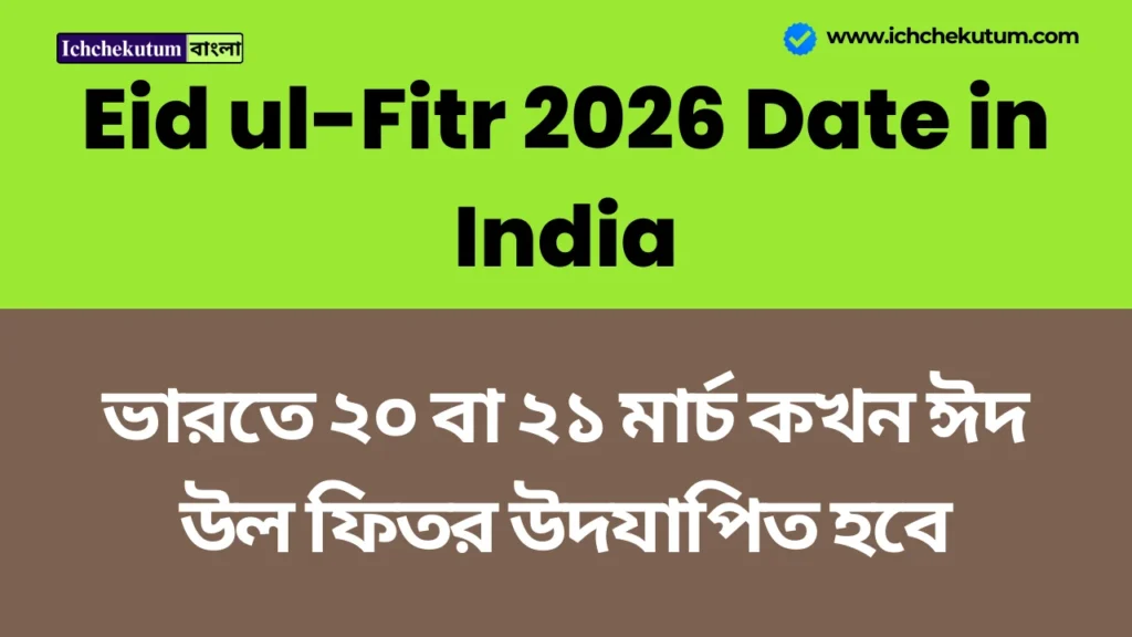 Eid ul-Fitr 2026 Date in India