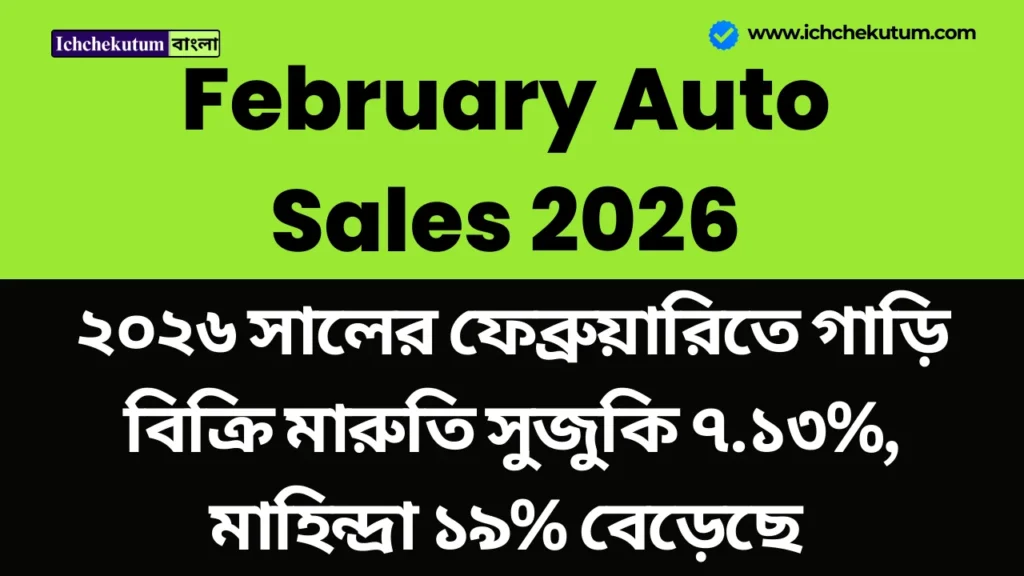February Auto Sales 2026