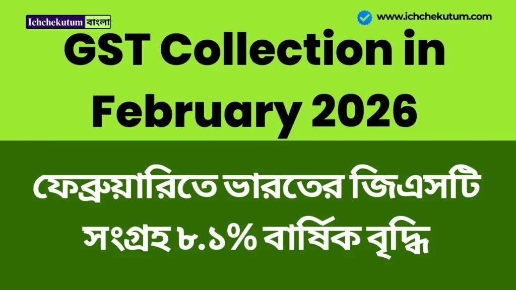 GST Collection in February 2026