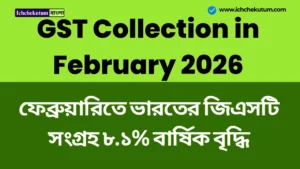 GST Collection in February 2026