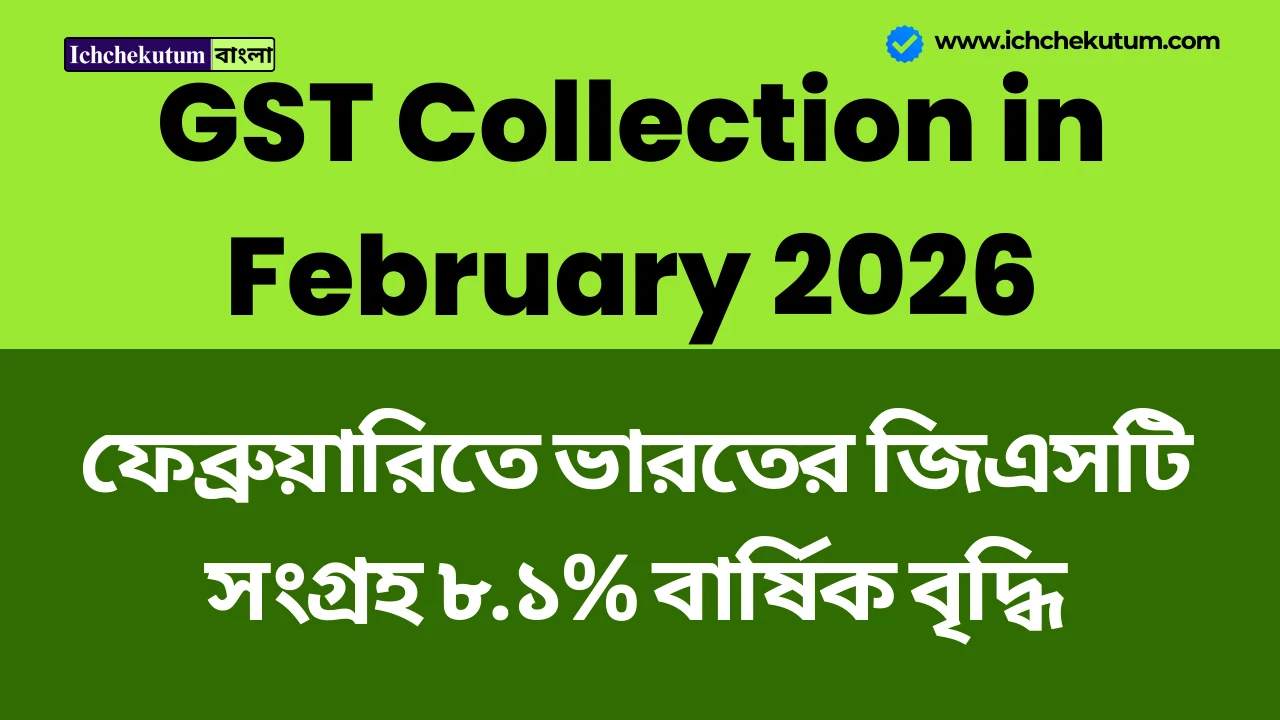 GST Collection in February 2026