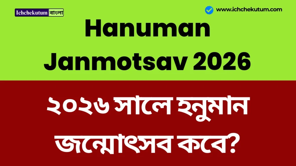 Hanuman Janmotsav 2026 Day