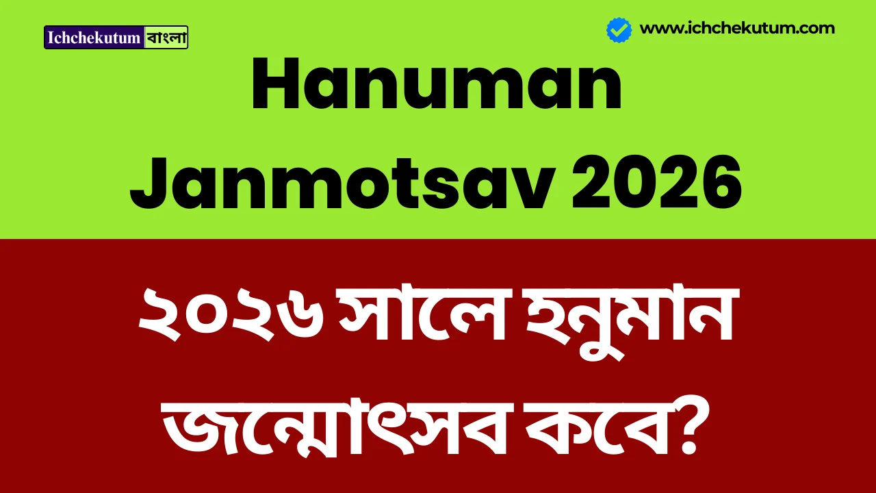 Hanuman Janmotsav 2026 Day