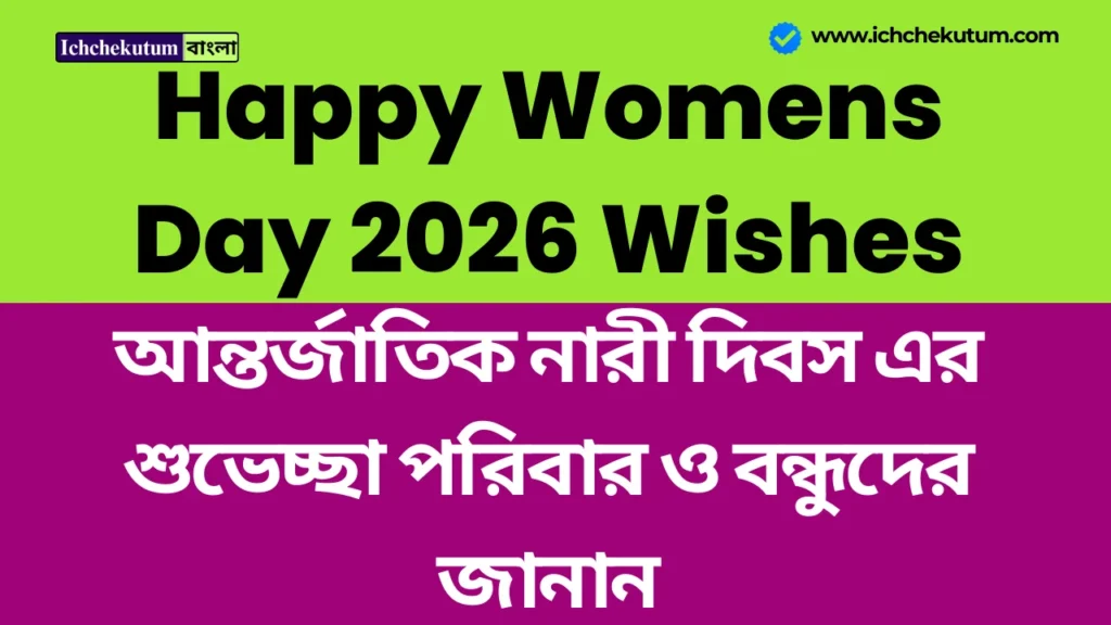 Happy Womens Day 2026 Wishes