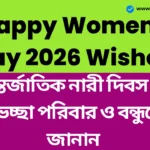 Happy Womens Day 2026 Wishes