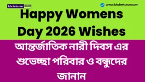 Happy Womens Day 2026 Wishes