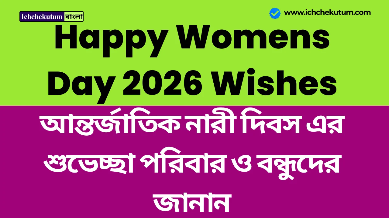 Happy Womens Day 2026 Wishes