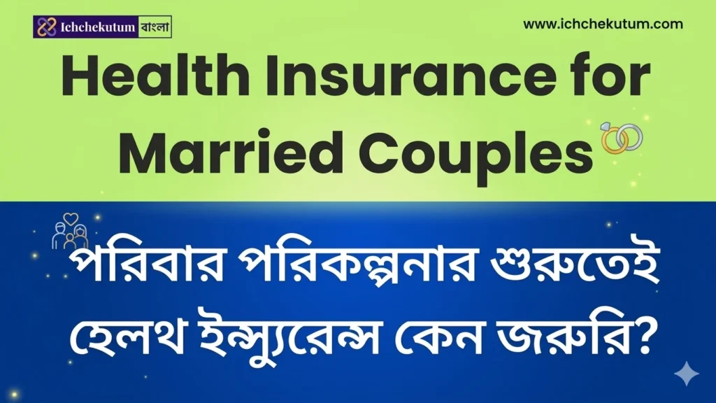 Health Insurance for Married Couples