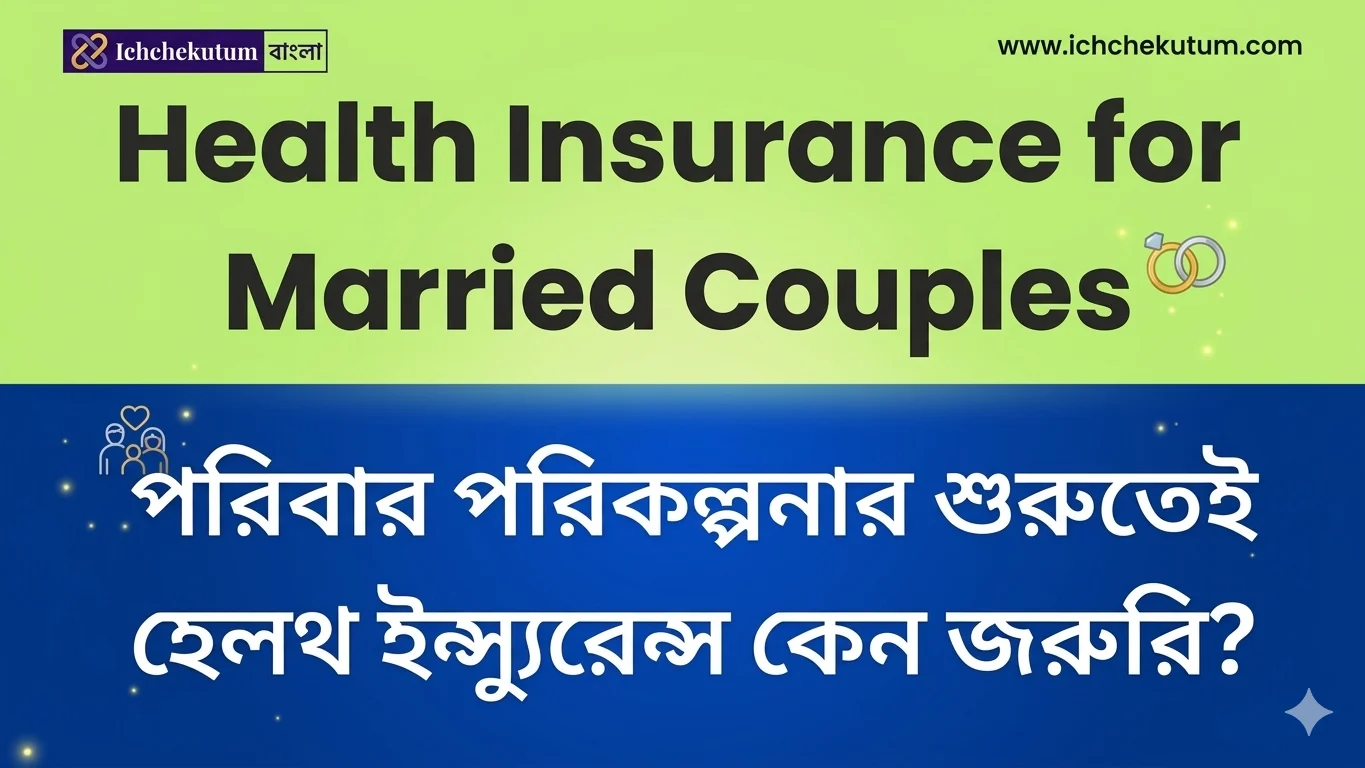 Health Insurance for Married Couples