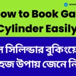 গ্যাস সিলিন্ডার বুকিংয়ের ৫ সহজ উপায় জেনে নিন কোনটি সবচেয়ে দ্রুত - How to Book Gas Cylinder Easily How to Book Gas Cylinder Easily