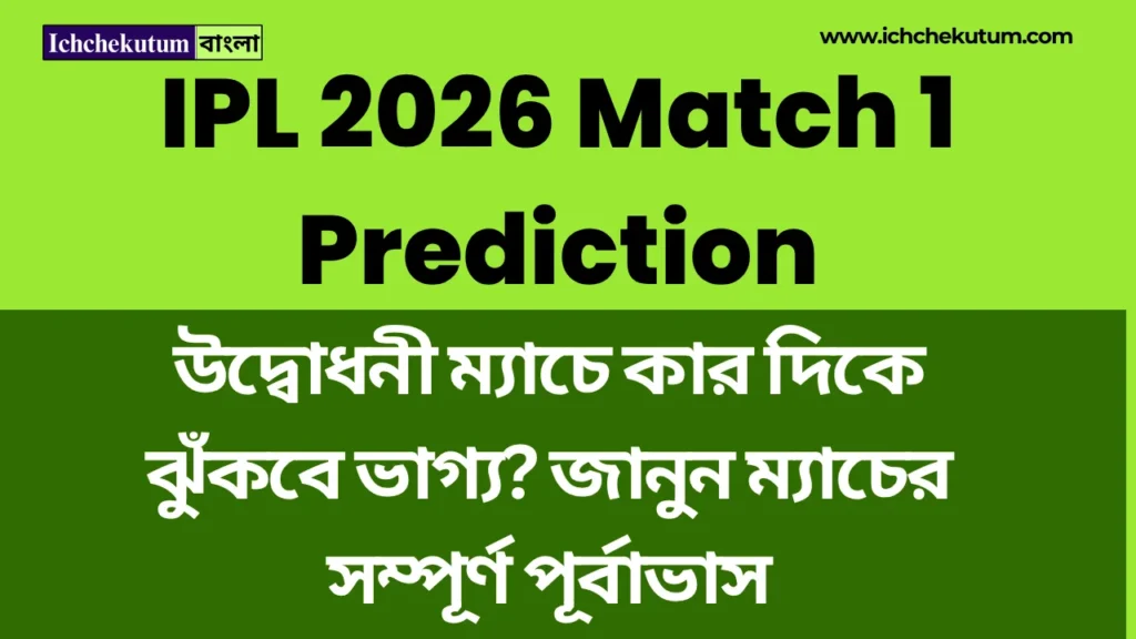IPL 2026 Match 1 Prediction
