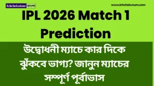 IPL 2026 Match 1 Prediction
