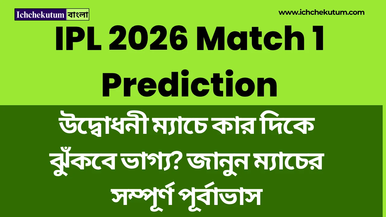 IPL 2026 Match 1 Prediction