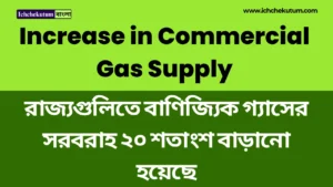 Increase in Commercial Gas Supply