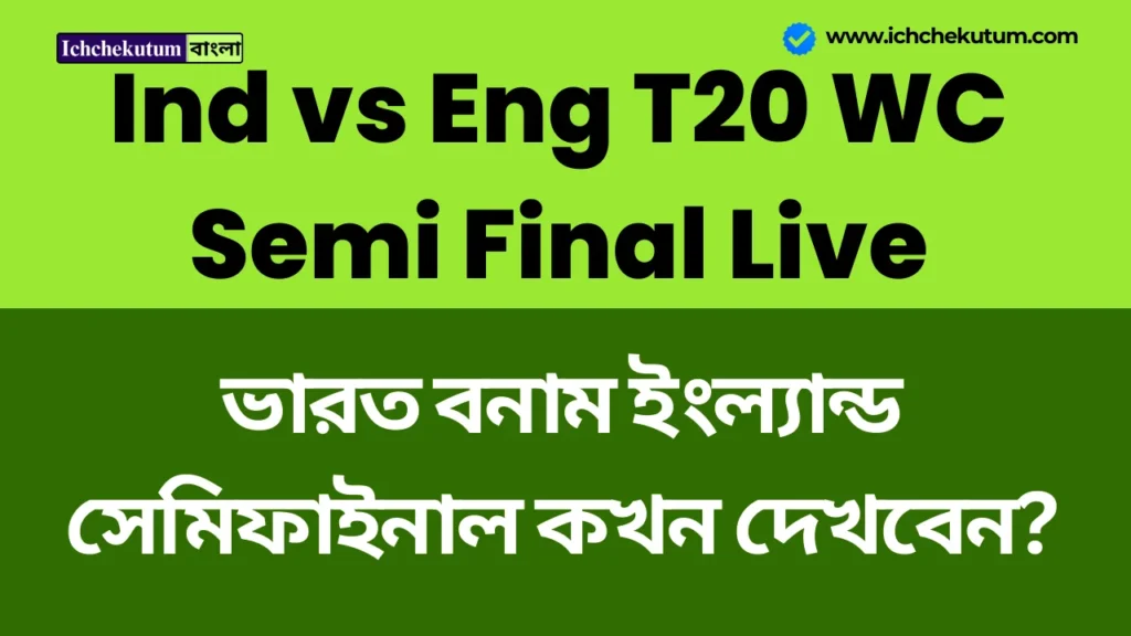 Ind vs Eng T20 WC Semi Final