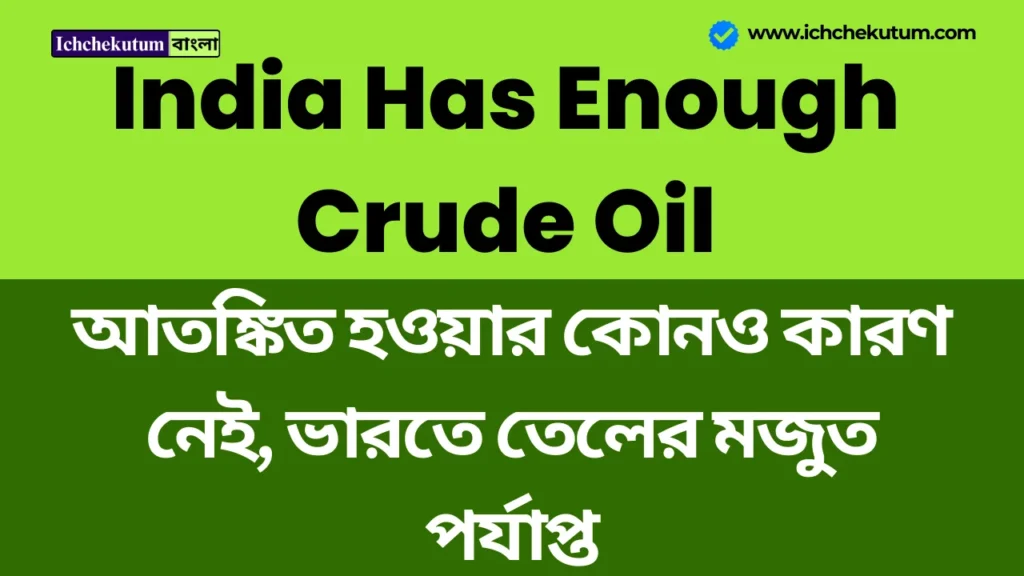 India Has Enough Crude Oil