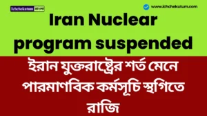 Iran Nuclear program suspended