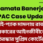 Mamata Banerjee I‑PAC Case Update: 'আদালতকে নির্দেশ দেবেন না' আই-প্যাক মামলায় পশ্চিমবঙ্গের আইনজীবীকে তিরস্কার সুপ্রিম কোর্টের। I‑PAC Case Update