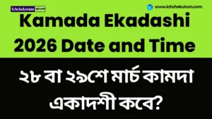 Kamada Ekadashi 2026 Date