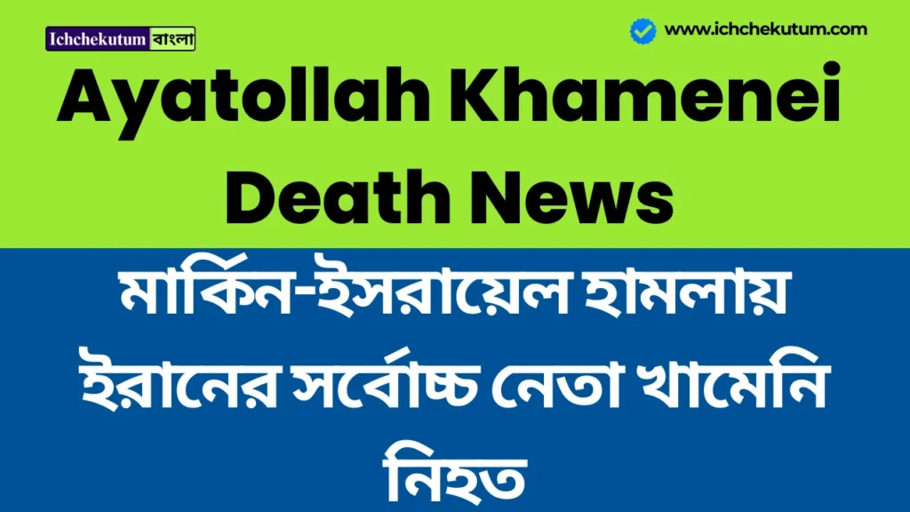 Khamenei Death News