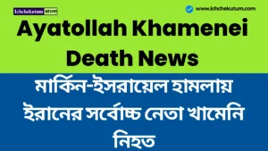 Khamenei Death News