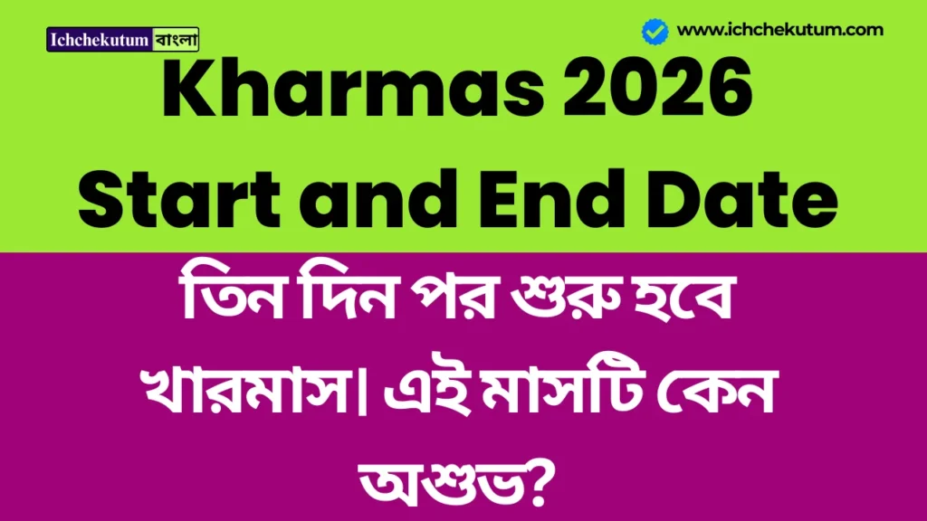 Kharmas 2026 Start and End Date