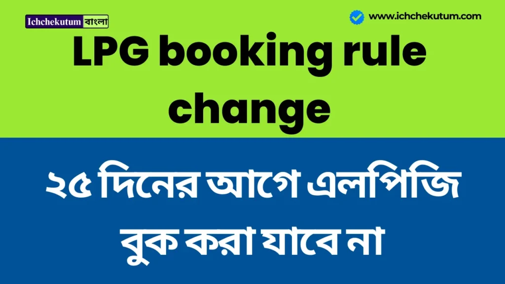 LPG booking rule change